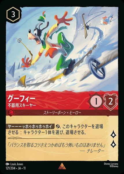 画像1: グーフィー【不器用スキーヤー】/ルビー【キャラクター】《JA11 121/204》 (1)
