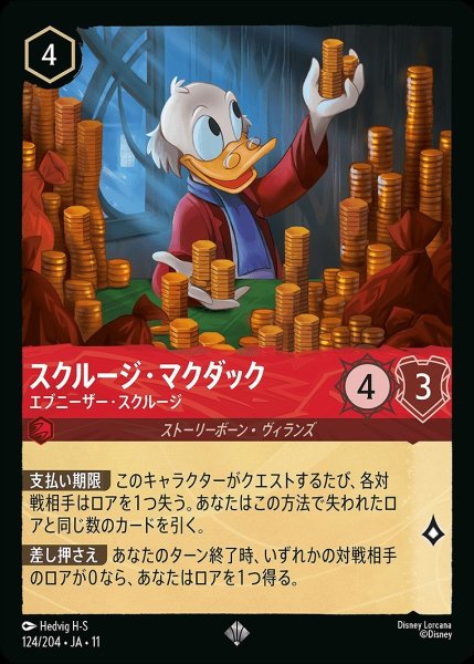 画像1: 《ホイル版》スクルージ・マクダック【エブニーザー・スクルージ】/ルビー【キャラクター】《JA11 ホイル版124/204》 (1)