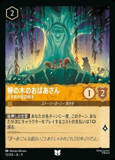 第11弾『キュレーターズ・ライブラリー』WINTERSPELL - ディズニー