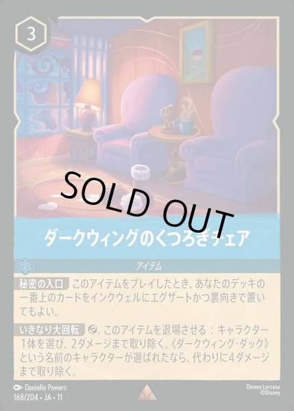 画像1: ダークウィングのくつろぎチェア/サファイア【アイテム】《JA11 168/204》 (1)
