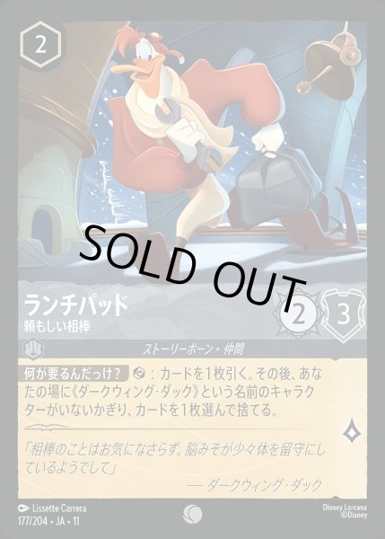 画像1: 《ホイル版》ランチパッド【頼もしい相棒】/スティール【キャラクター】《JA11 ホイル版177/204》 (1)