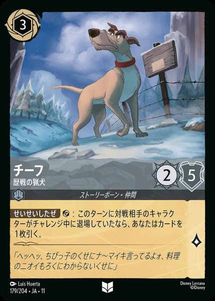 画像1: 《ホイル版》チーフ【歴戦の猟犬】/スティール【キャラクター】《JA11 ホイル版179/204》 (1)
