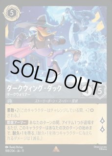 エンチャンテッド》ダークウィング・ダック【プレッシャーにもクールな