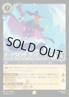 エンチャンテッド》ダークウィング・ダック【プレッシャーにもクールな