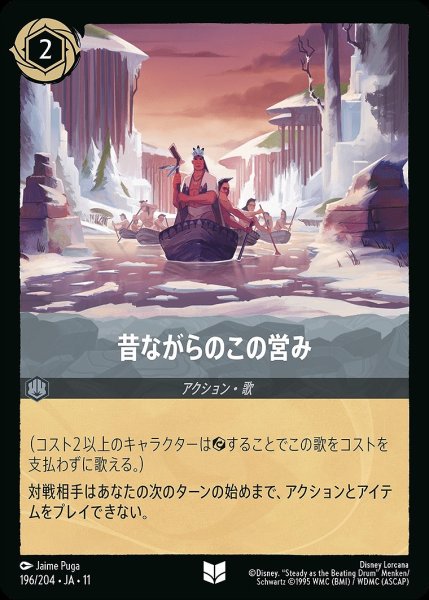 画像1: 《特価品》昔ながらのこの営み/スティール【アクション】《JA11 196/204》 (1)