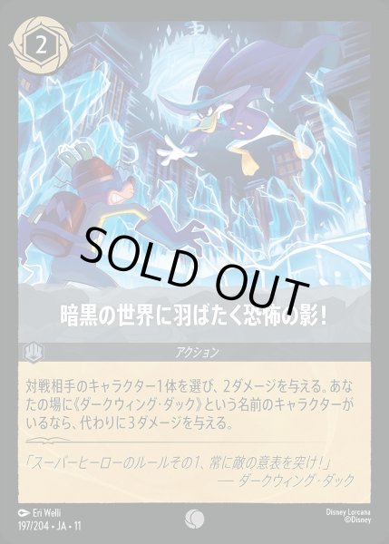 画像1: 暗黒の世界に羽ばたく恐怖の影！/スティール【アクション】《JA11 197/204》 (1)