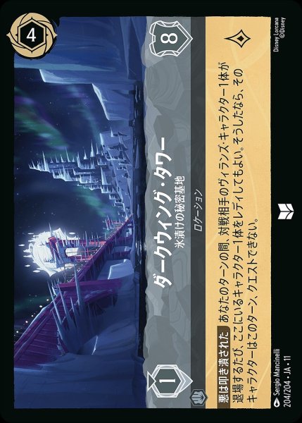画像1: 《ホイル版》ダークウィング・タワー/スティール【ロケーション】《JA11 ホイル版204/204》 (1)