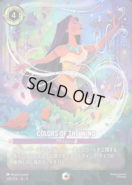画像1: 《エンチャンテッド》COLORS OF THE WIND/アメジスト【アクション】《JA11 228/204》 (1)