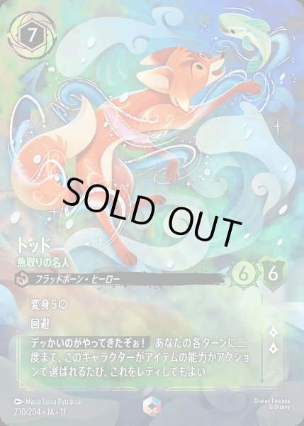 画像1: 《エンチャンテッド》トッド【魚取りの名人】/エメラルド【キャラクター】《JA11 230/204》 (1)