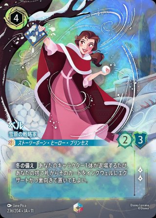 ディズニー・ロルカナ LORCANA 日本語版 通販EC ｜メルカード