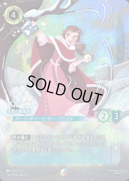 画像1: 《エンチャンテッド》ベル【雪原の戦略家】/サファイア【キャラクター】《JA11 236/204》 (1)