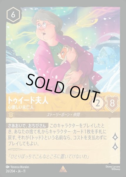 画像1: 《ホイル版》トゥイード夫人【心優しい未亡人】/アンバー【キャラクター】《JA11 ホイル版 26/204》 (1)