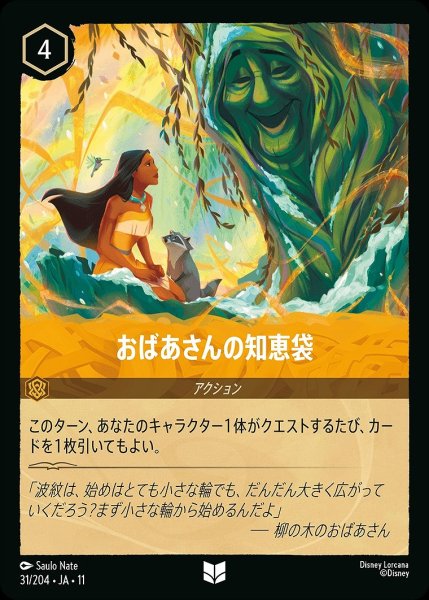 画像1: 《ホイル版》おばあさんの知恵袋/アンバー【アクション】《JA11 ホイル版31/204》 (1)