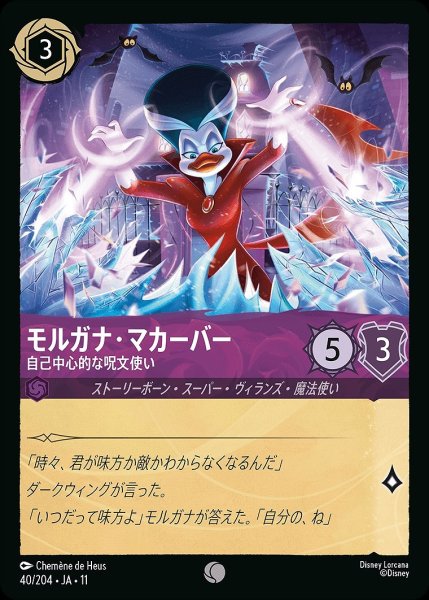 画像1: 《ホイル版》モルガナ・マカーバー【自己中心的な呪文使い】/アメジスト【キャラクター】《JA11 ホイル版40/204》 (1)
