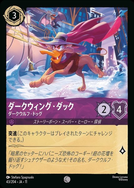 画像1: 《ホイル版》ダークウィング・ダック【ダークウルフ・ドッグ】/アメジスト【キャラクター】《JA11 ホイル版43/204》 (1)
