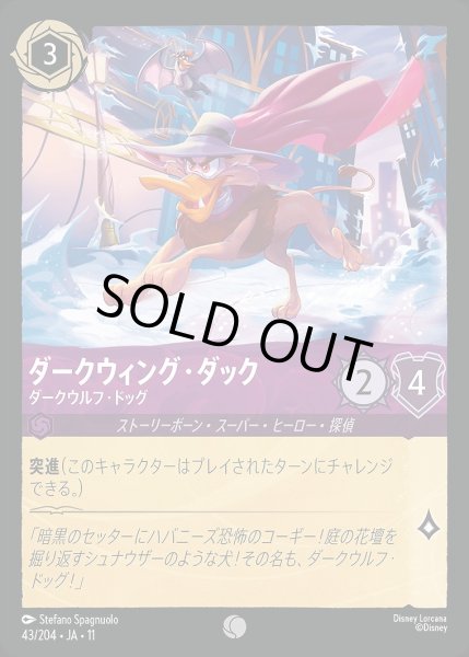 画像1: ダークウィング・ダック【ダークウルフ・ドッグ】/アメジスト【キャラクター】《JA11 43/204》 (1)