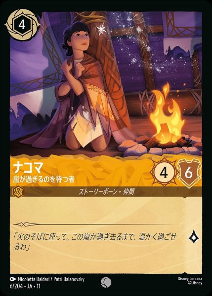 画像1: 《ホイル版》ナコマ【嵐が過ぎるのを待つ者】/アンバー【キャラクター】《JA11 ホイル版 6/204》 (1)