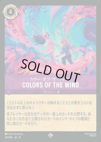 画像1: 《ホイル版》COLORS OF THE WIND/アメジスト【アクション】《JA11 ホイル版64/204》 (1)