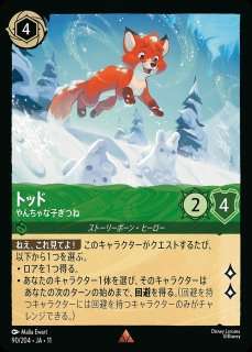 第11弾『キュレーターズ・ライブラリー』WINTERSPELL - ディズニー