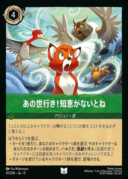 画像1: 《ホイル版》あの世行き！知恵がないとね/エメラルド【アクション】《JA11 ホイル版97/204》 (1)