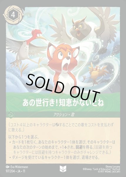 画像1: あの世行き！知恵がないとね/エメラルド【アクション】《JA11 97/204》 (1)