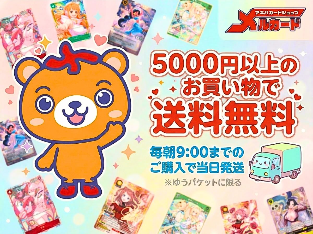 5000円以上で送料無料
