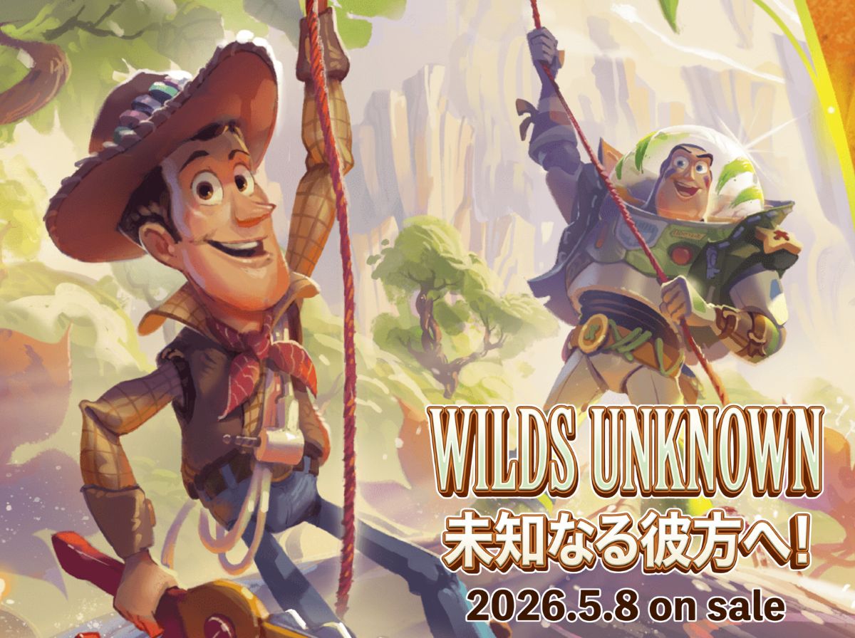第12弾『未知なる彼方へ！』WILDS UNKNOWN
