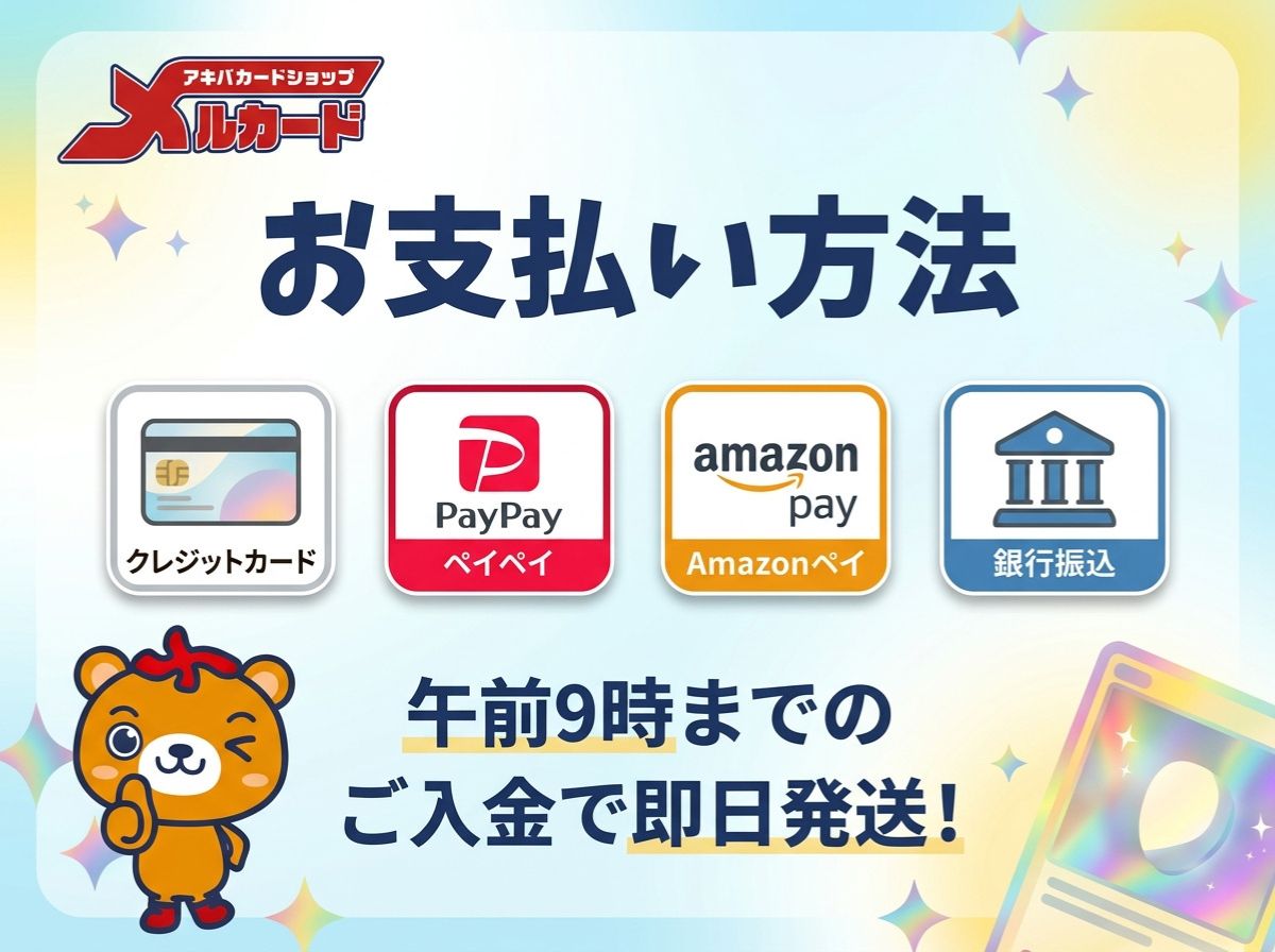 お支払い方法、クレジットカード、ペイペイ、Amazonペイ、銀行振込