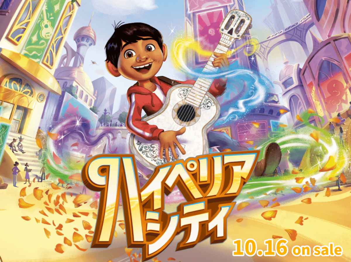 第14弾 『ハイペリアシティ』HYPERIA CITY