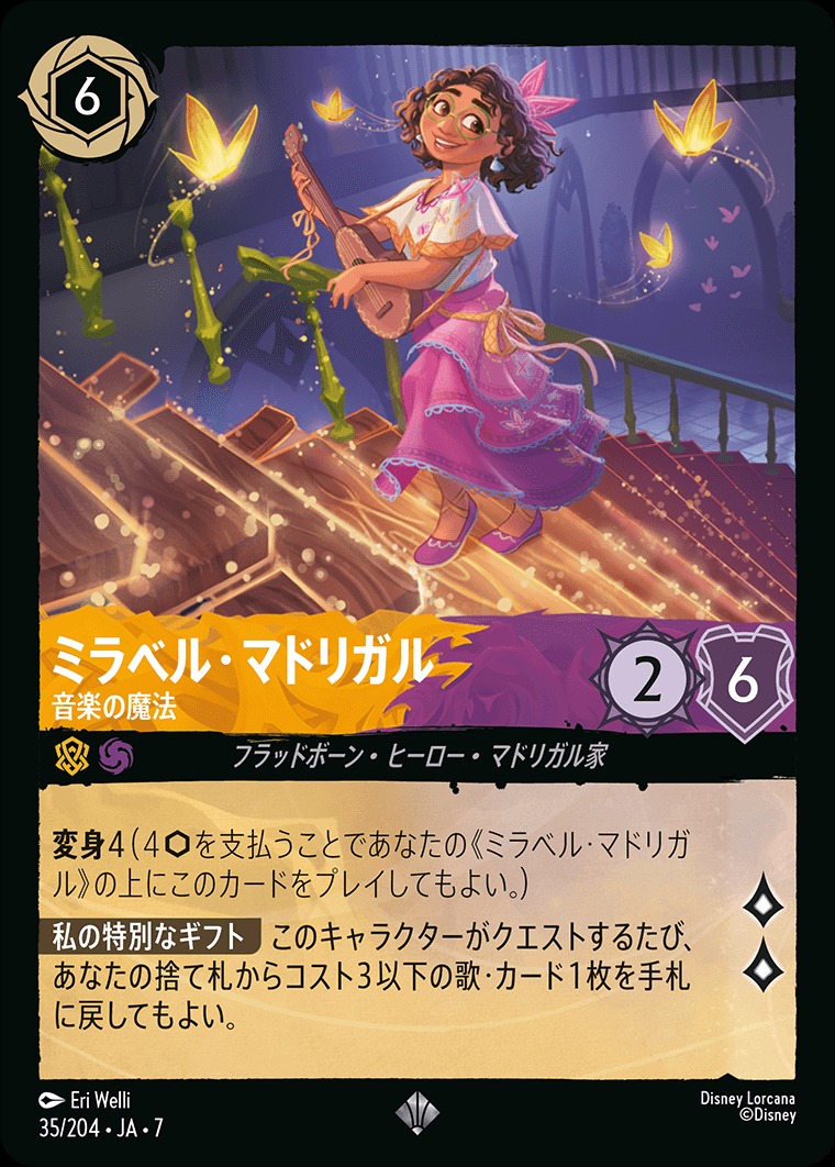 ミラベル・マドリガル【音楽の魔法】/アンバー&アメジスト