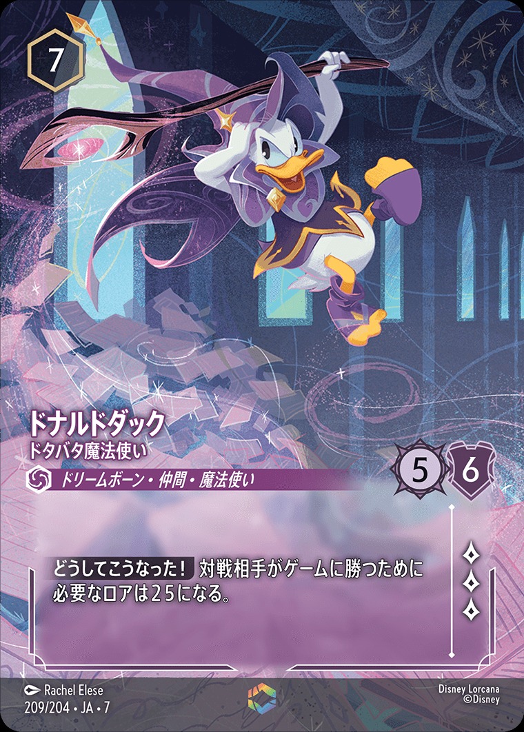 エンチャンテッド》ドナルドダック【ドタバタ魔法使い】/アメジスト