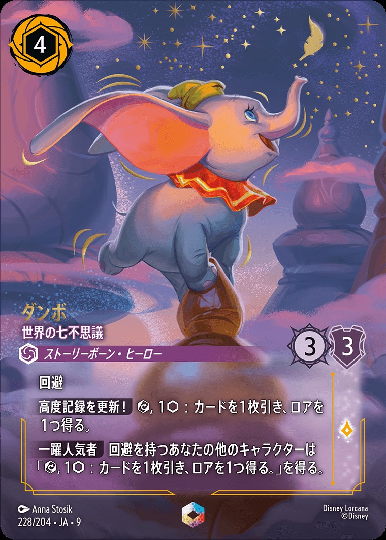 ディズニー・ロルカナ買取価格表｜ロルカナの高価買取は秋葉原メルカード