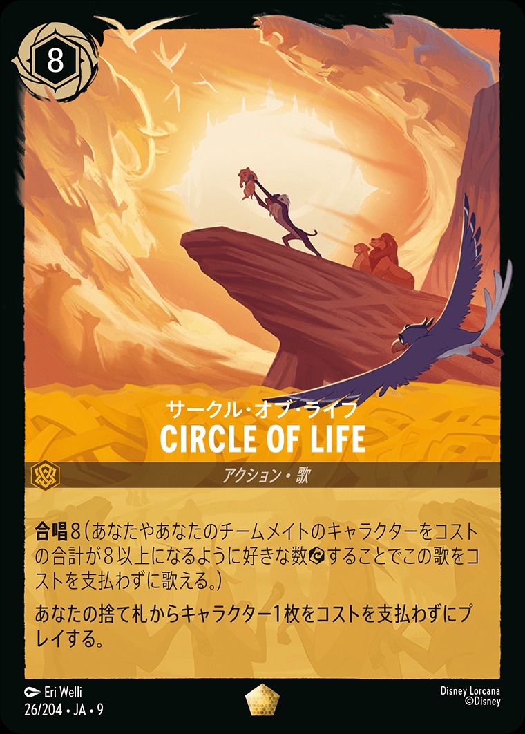 ホイル》CIRCLE OF LIFE/アンバー【キャラクター】《JA09 26/204