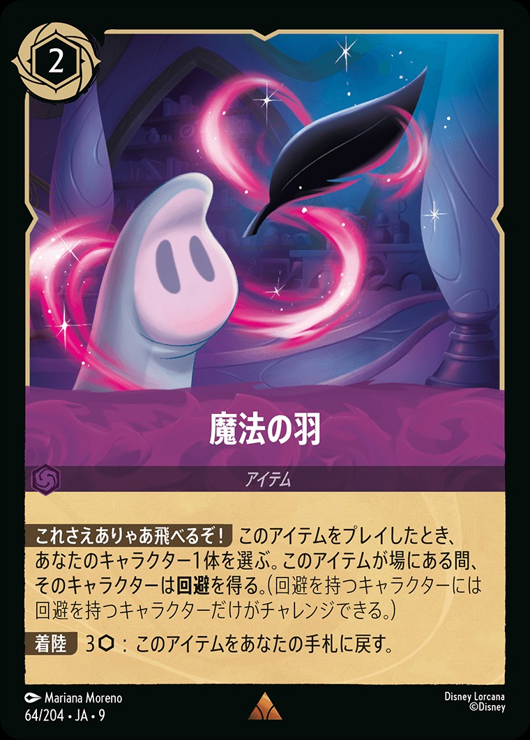 ディズニーロルカナ　アメジスト　フォイル　まとめ売り 引退品】ロルカナ アメジスト foil まとめ売り LORCANA ロルカナ 引退